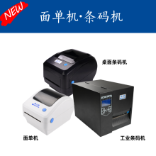 面单机·条码机·工业条码机