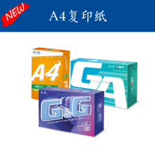 A4复印纸打印纸