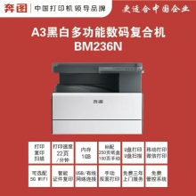 奔图A3黑白多功能数码复合机BM236N