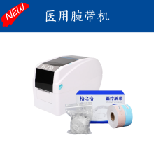 医用腕带机